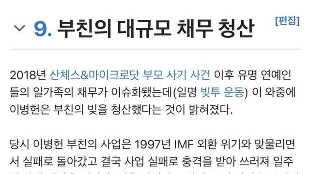 김혜성 사태로 다시 재조명 받는 이병헌 아버지 채무썰