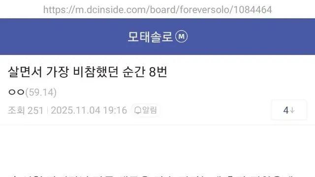 살면서 가장 비참했던 순간 8번,,