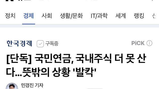 국민연금, 국내주식 더 못 산다…뜻밖의 상황 '발칵'ㄷ