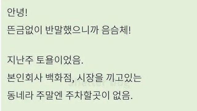 [스압] 회사에 무단주차한 아지매,,