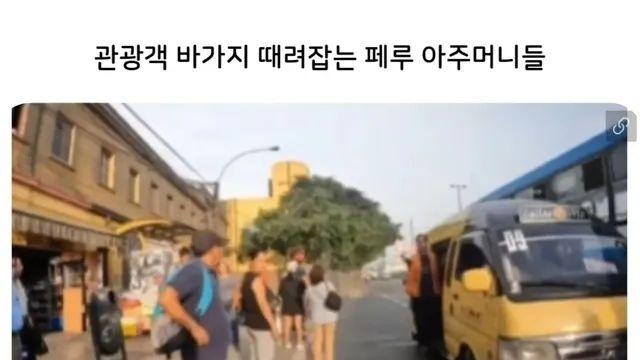 관광객 바가지 때려잡는 페루 아주머니들.jpg,,