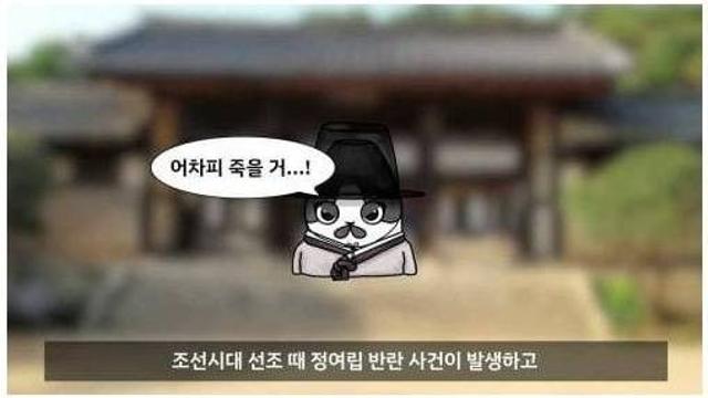 조선에서 가장 억울하게 숙청 당한 사람