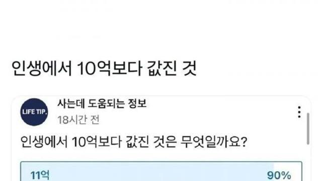 인생에서 10억보다 값진것