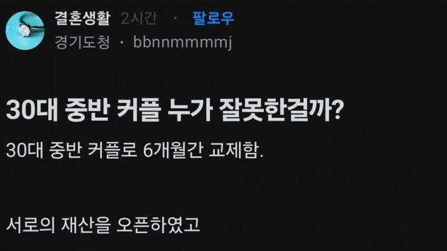 30대 중반 커플 누가 잘못할걸까?