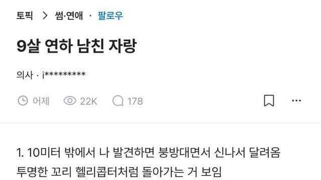 9살 연하 간호사 남친 자랑
