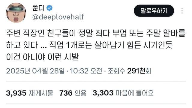 주변 직장인 친구들이 정말 죄다 부업 또는 주말 알바한다