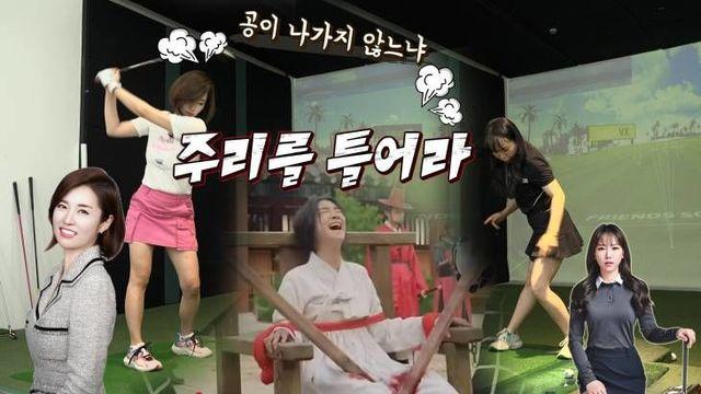 [박현경골프아카데미 시즌-3]공이 잘 나가지 않느냐 여봐라 '주리를 틀어라'