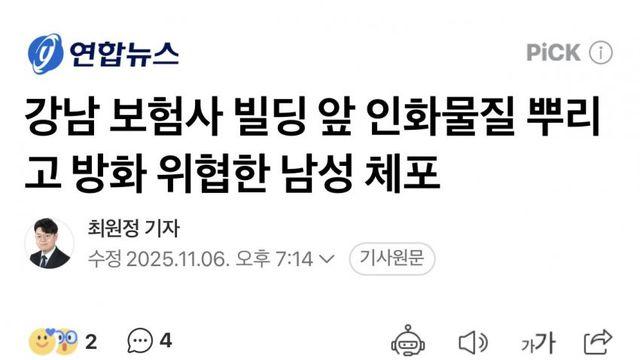한국판 루이지 탄생? 보험사에 방화 시도한 남성