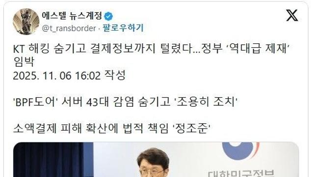 현재 KT 임직원 제대로 ㅈ된 이유