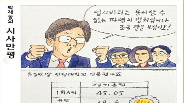 조국 비난하던 유담 아빠 유승민