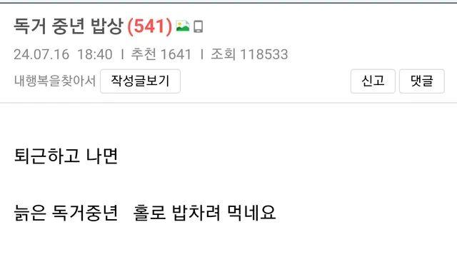 보배드림에 올라온 독거 중년의 밥상