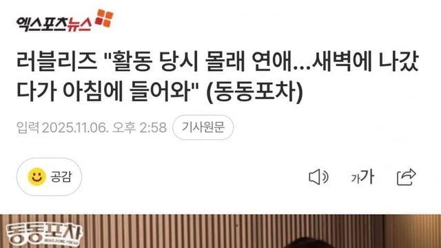 활동 당시 몰래 연애했다고 고백한 여자 아이돌