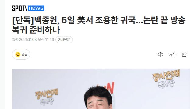 백종원 이미 한국왔었노ㅋㅋㅋㅋㄱ