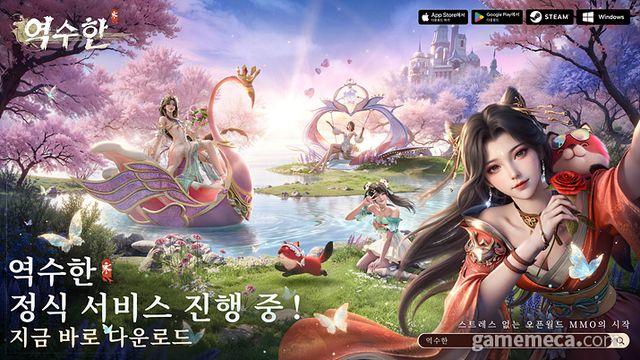 진짜 살아 숨쉬는 강호, 넷이즈 신작 '역수한' 정식 출시