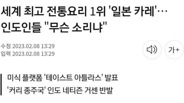 세계 최고 요리 1위에 빡친 인도인들