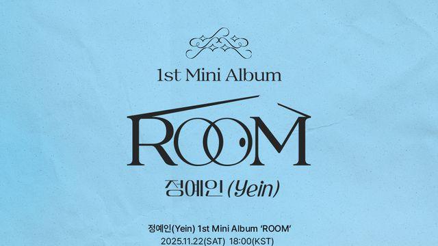 러블리즈 정예인, 오는 22일 첫 미니앨범 발매→29일 단독 콘서트 개최