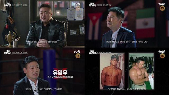 ‘아이 엠 복서’ 마동석 “복싱과 영화가 내 인생의 전부일 만큼 사랑한다”