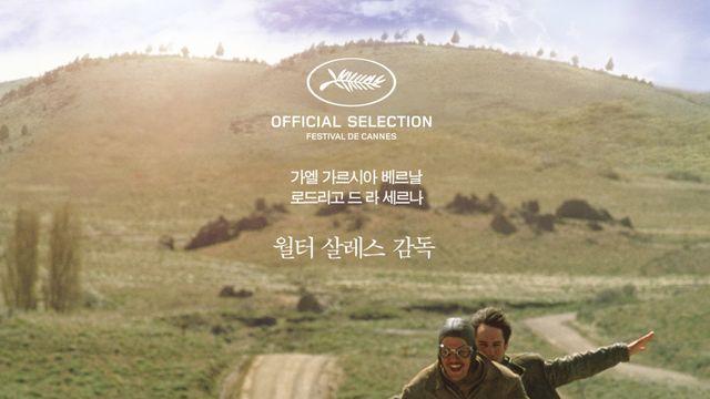 《모터 사이클 다이어리》로 보는 라틴아메리카의 지리