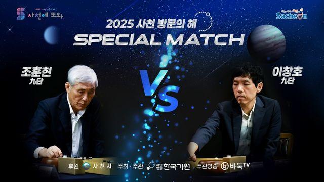 한국 바둑 전설의 만남…조훈현-이창호, 사천서 17일 특별 대국