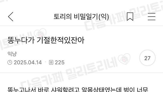 똥 싸다가 기절한 썰