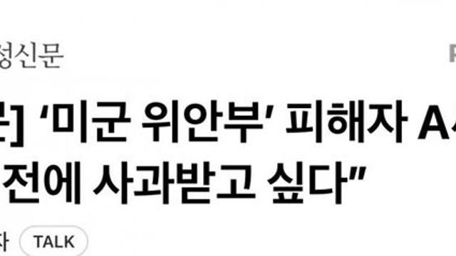 ‘미군 위안부’ 피해자 A씨… 