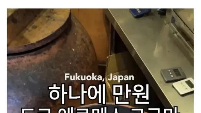 알쏭달쏭 도쿄 에르메스 군고구마 가격논란