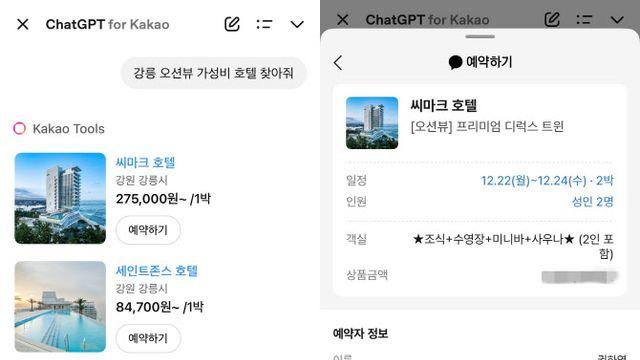AI가 맛집 추천하고 예약…앞으로가 기대되는 ‘챗GPT 포 카카오’[잇:써봐]