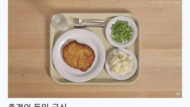 충격적인 독일 급식 수준