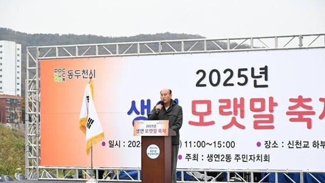박형덕 동두천시장, 지역주민과 함께한 가을축제 현장 방문