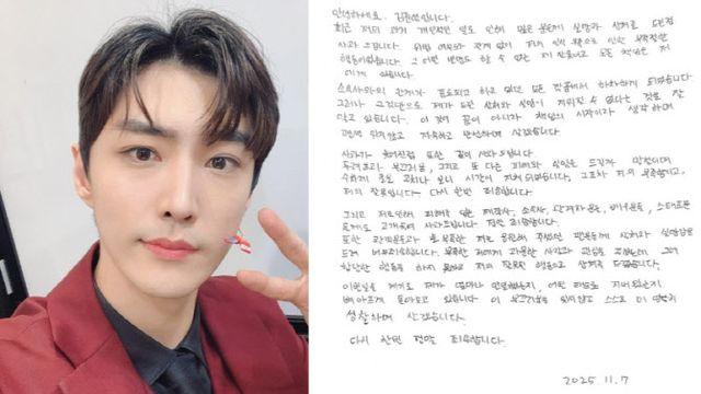 김준영, 유흥업소 출입 논란에 자필 사과문 