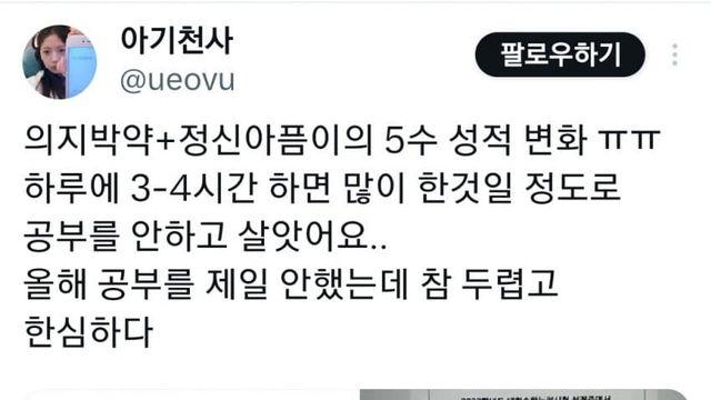 와들와들 트위터에서 난리난 5수생.JPG