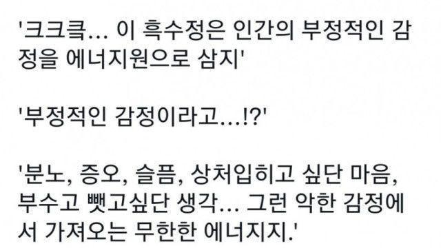 사악한 힘을 모으는 악당의 목적