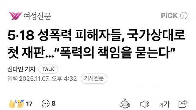5·18 성폭력 피해자들, 국가상대로 첫 재판…“폭력의 책임을 묻는다”