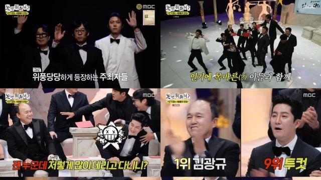 이이경 하차 ‘놀면 뭐하니?’, 서로 물고 뜯기 바빠… ‘인사모’ 9인 본격 경쟁