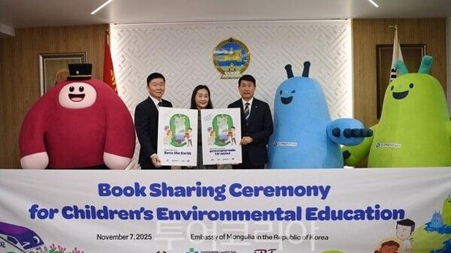 수도권매립지관리공사, 철도공기업과 ‘탄소중립’ 어린이 도서 몽골에 전달