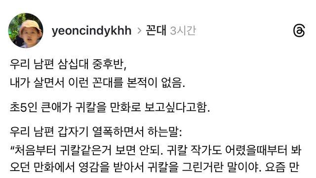 초5 아들 귀멸의 칼날 보면 안된다는 아빠