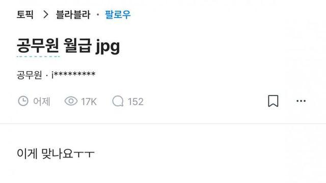 훌쩍훌쩍 공무원 월급 jpg