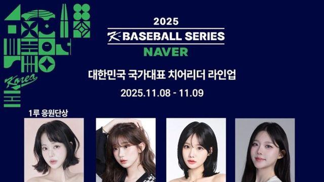 KBO 야구 대표팀 치어리더 8인