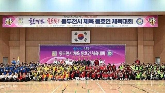 동두천시, 시민과 함께 뛴 건강한 하루 – 체육 동호인 체육대회와 사랑나눔 등산대회 성료