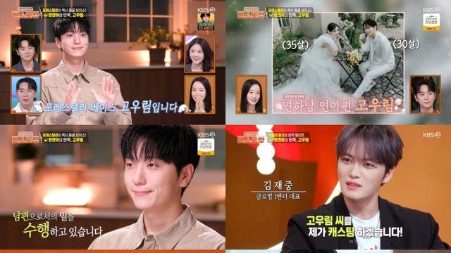 고우림 “♥김연아, 나의 자존감” (편스토랑)