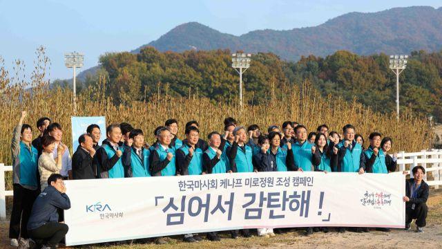 한국마사회 케나프 수확행사 성료…“탄소중립 앞당긴다”