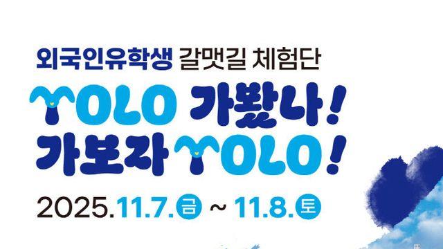 부산시, 외국인 유학생 갈맷길 체험단 운영 마쳐