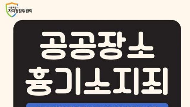 경찰, 군산서 흉기든 남성 체포...