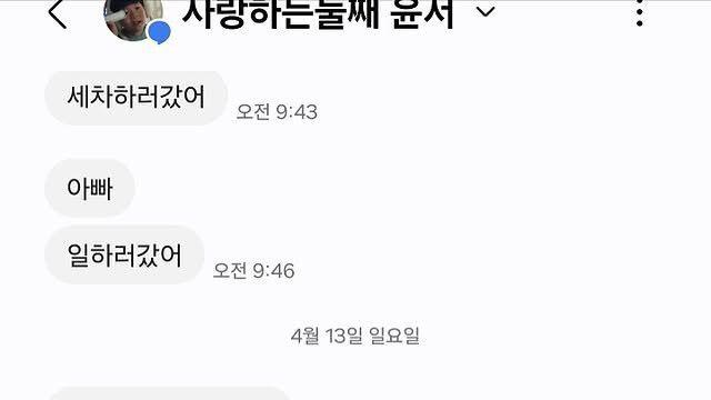 아들에게 폰 사줬더니 문자를 계속 받는 아빠