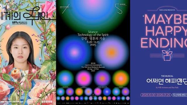 [TN 위클리 컬처] 11월 첫 주 필람 문화 3선…‘세계의 주인’·‘강령: 영혼의 기술’·‘어쩌면 해피엔딩’