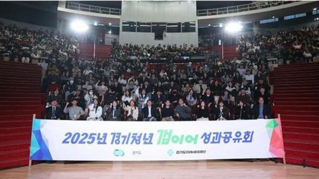 경기도, 청년 갭이어 프로그램 성과공유회...7개월 도전 기록 공유