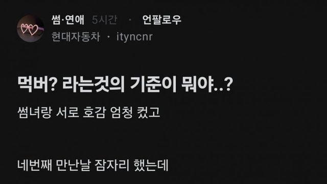 먹버? 라는것의 기준이 뭐야?