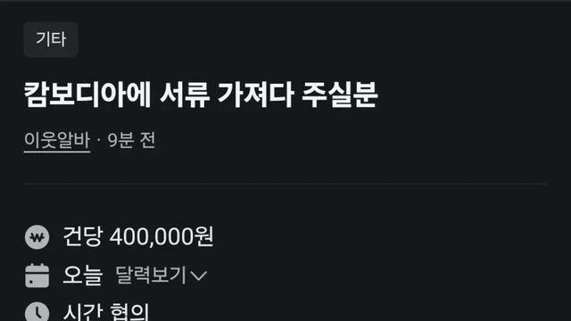 당근 아르바이트 근황