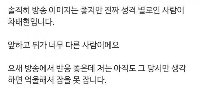차태현만 보면 치가 떨리는 사람 