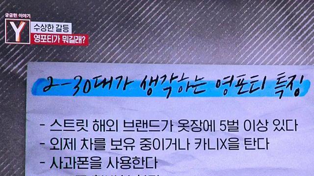 2030대가 생각하는 영포티 특징 